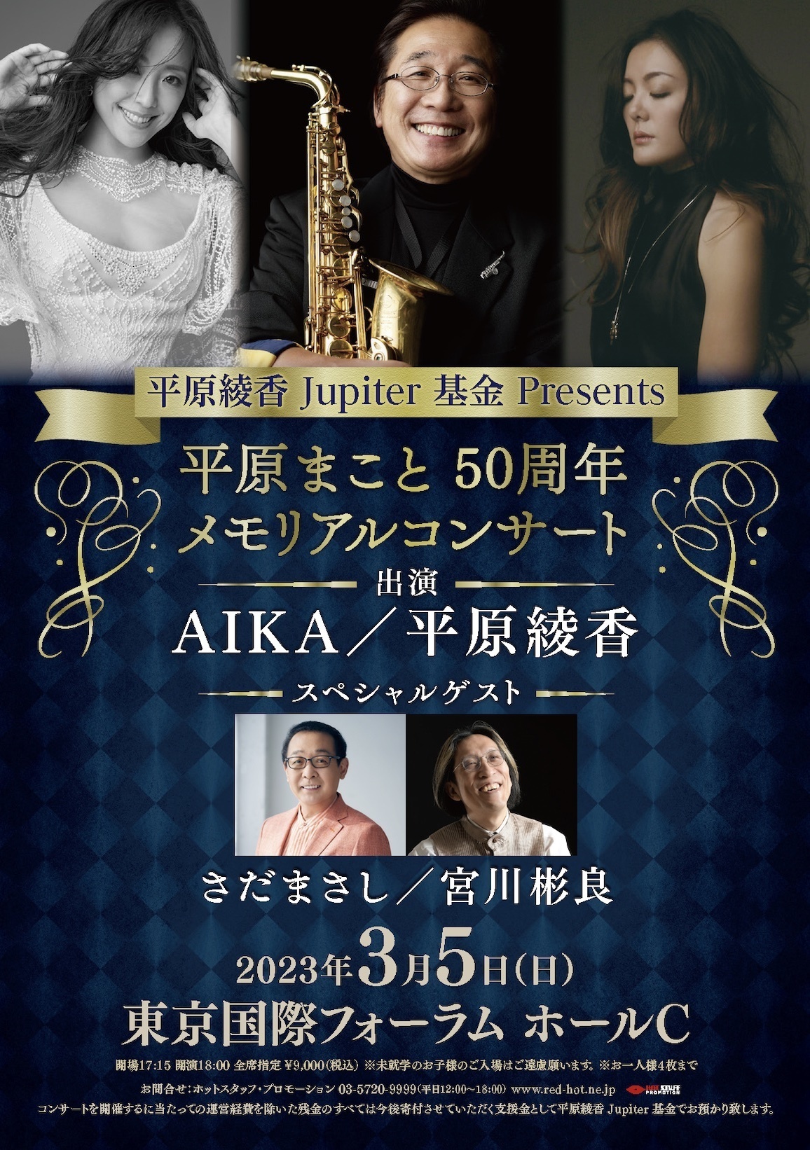 Live】「平原綾香 Jupiter 基金 Presents 平原まこと 50周年