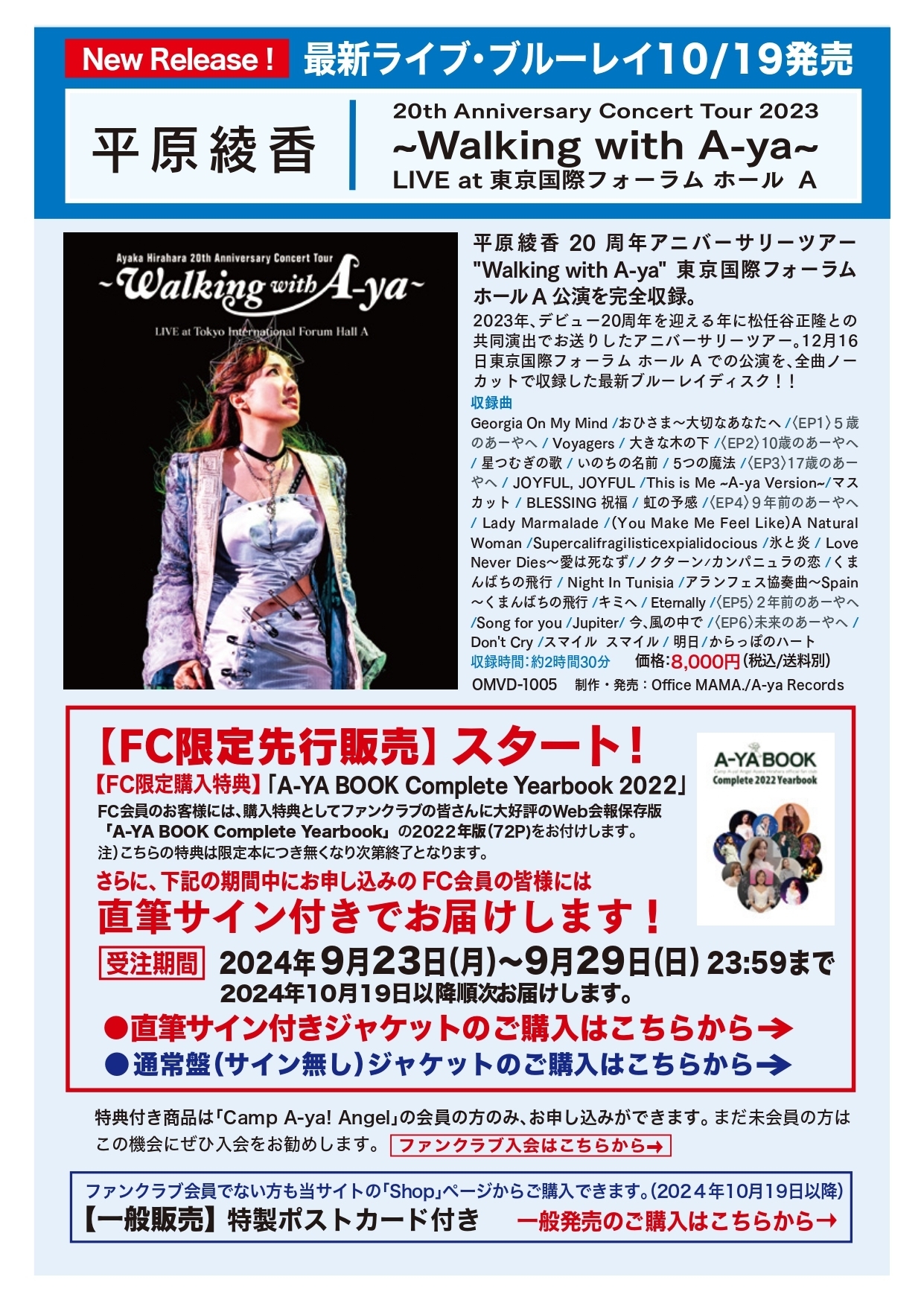 Walking with A-ya 20周年記念コンサート平原綾香ブルーレイ Walking with A-ya 20周年記念コンサート平原綾香ブルーレイの