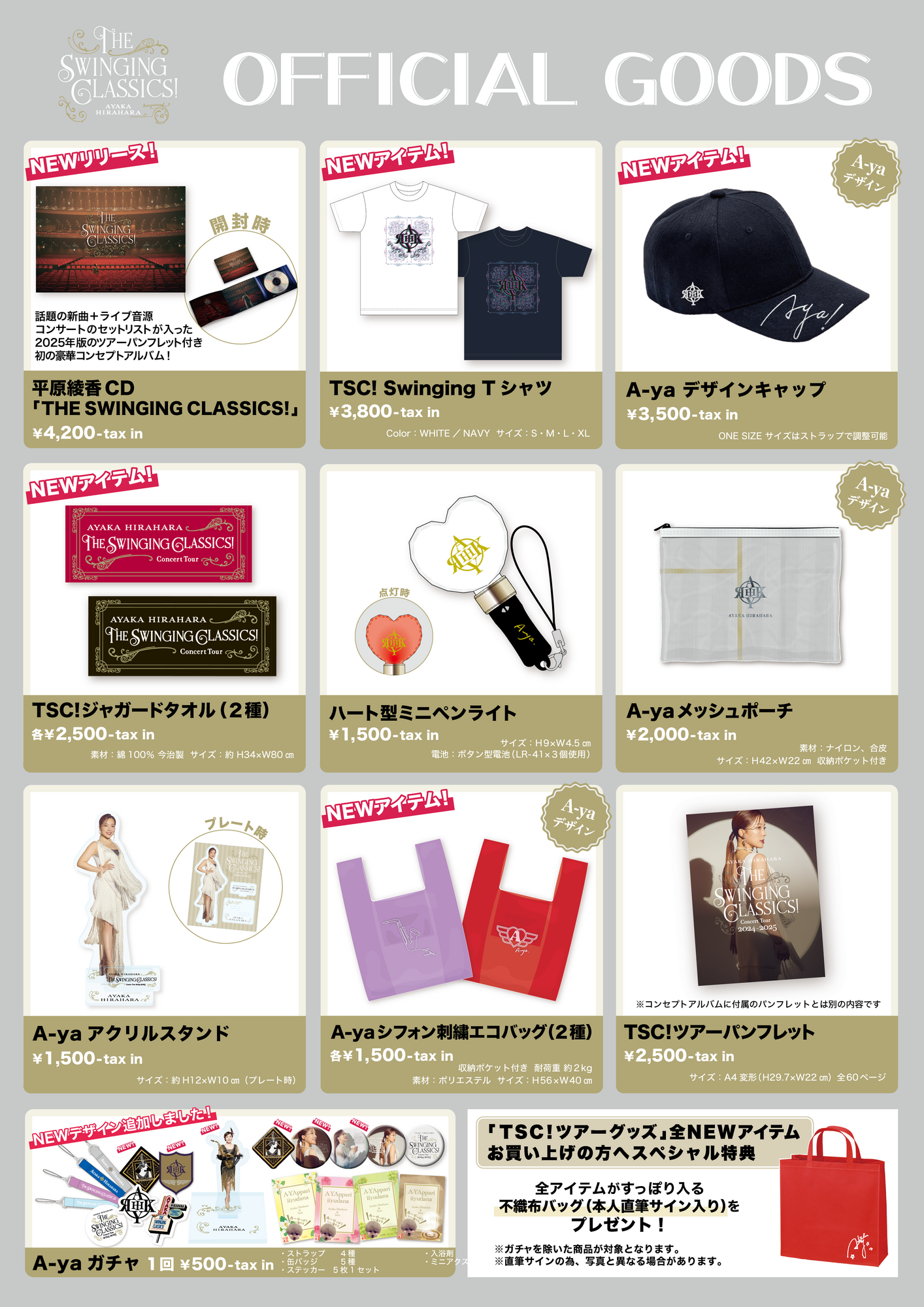 シモンズグランドセール 2025 - 2024 Tour Concert Goods］「平原綾香 ～ Swinging The ミュージック