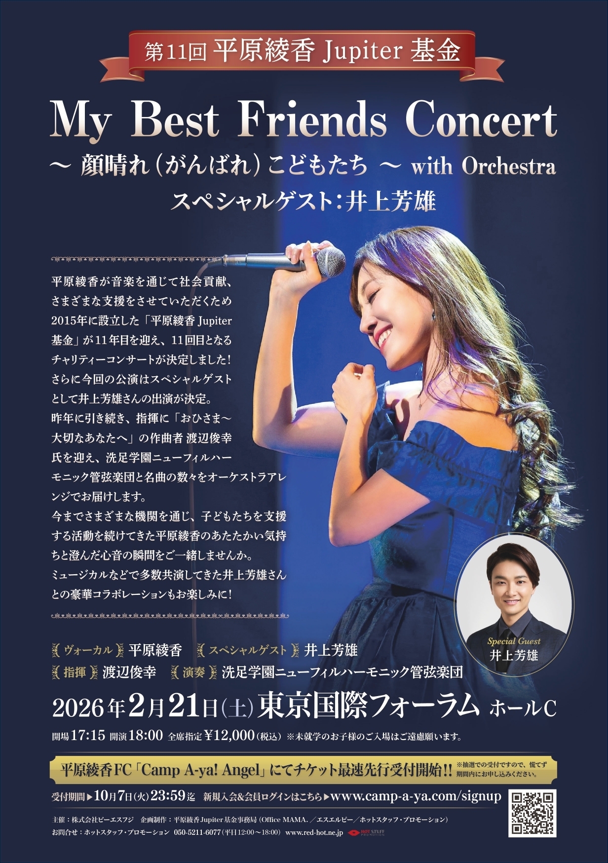 チケット最速先行開始！】 ジュピコン開催決定！ | 平原綾香