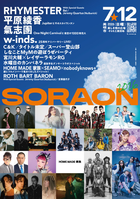Live】7月12日(日) 音楽フェスニック「SORAON2026」出演決定！(3/10