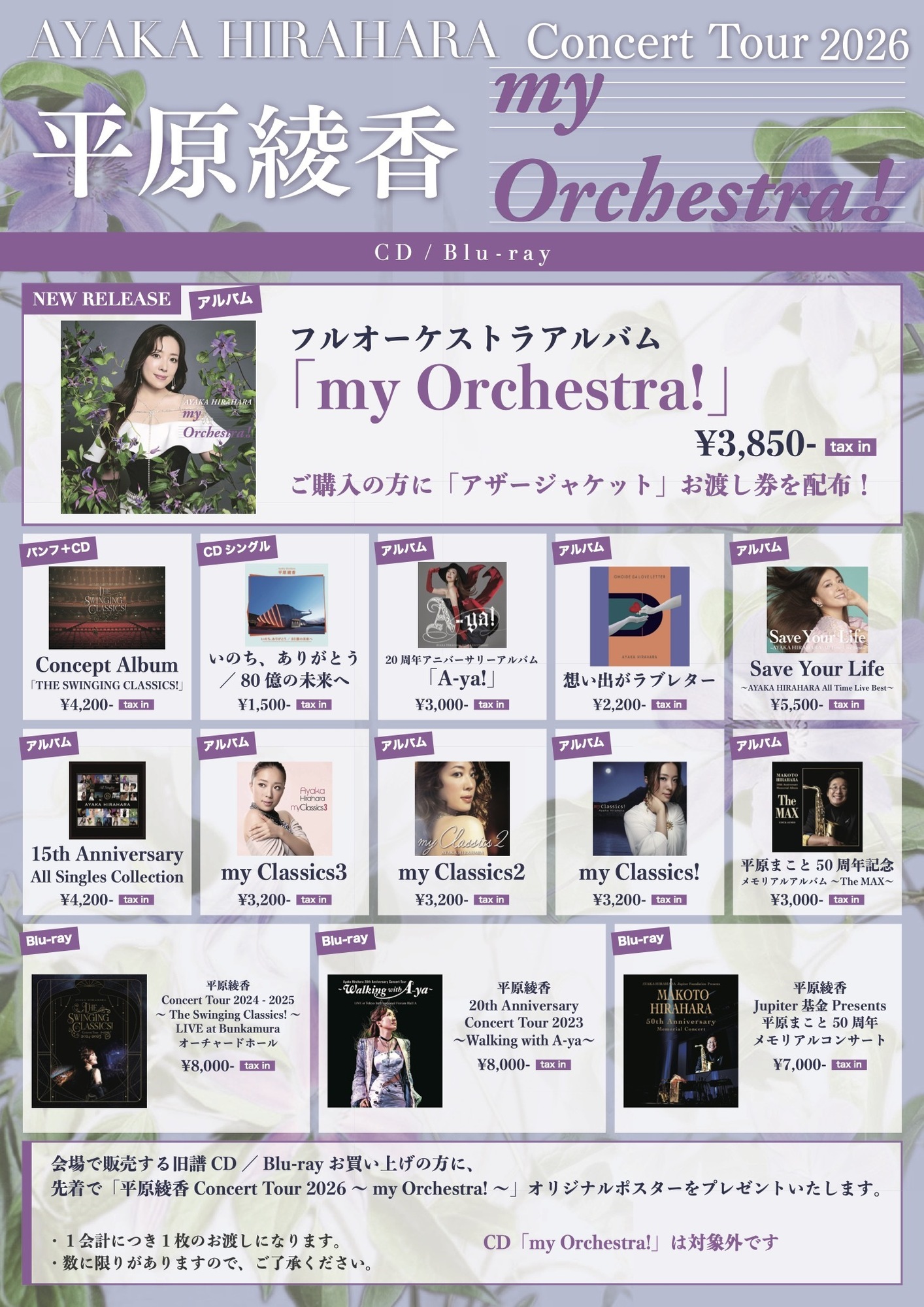 News】アザージャケットお渡し会のお知らせ (10/2掲載) | 平原綾香