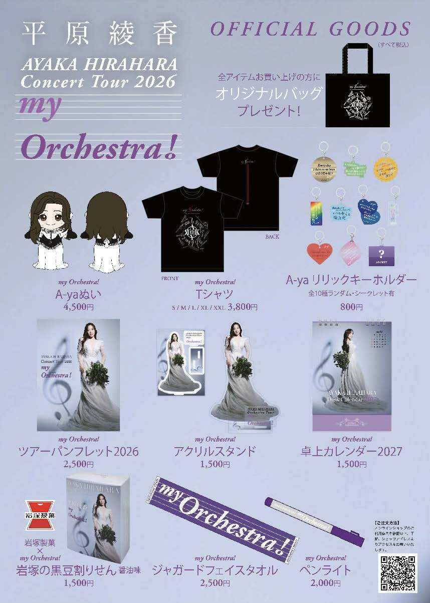 Goods】「平原綾香 Concert Tour 2026 ～ my Orchestra! ～」NEWグッズ
