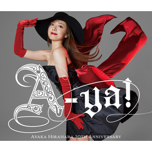 【一般販売】平原綾香20周年アニバーサリーアルバム「A-ya!」