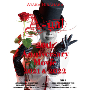 【一般販売】最新ライブ・ブルーレイ｜A-ya! 20th Anniversary Movie 2021&2022