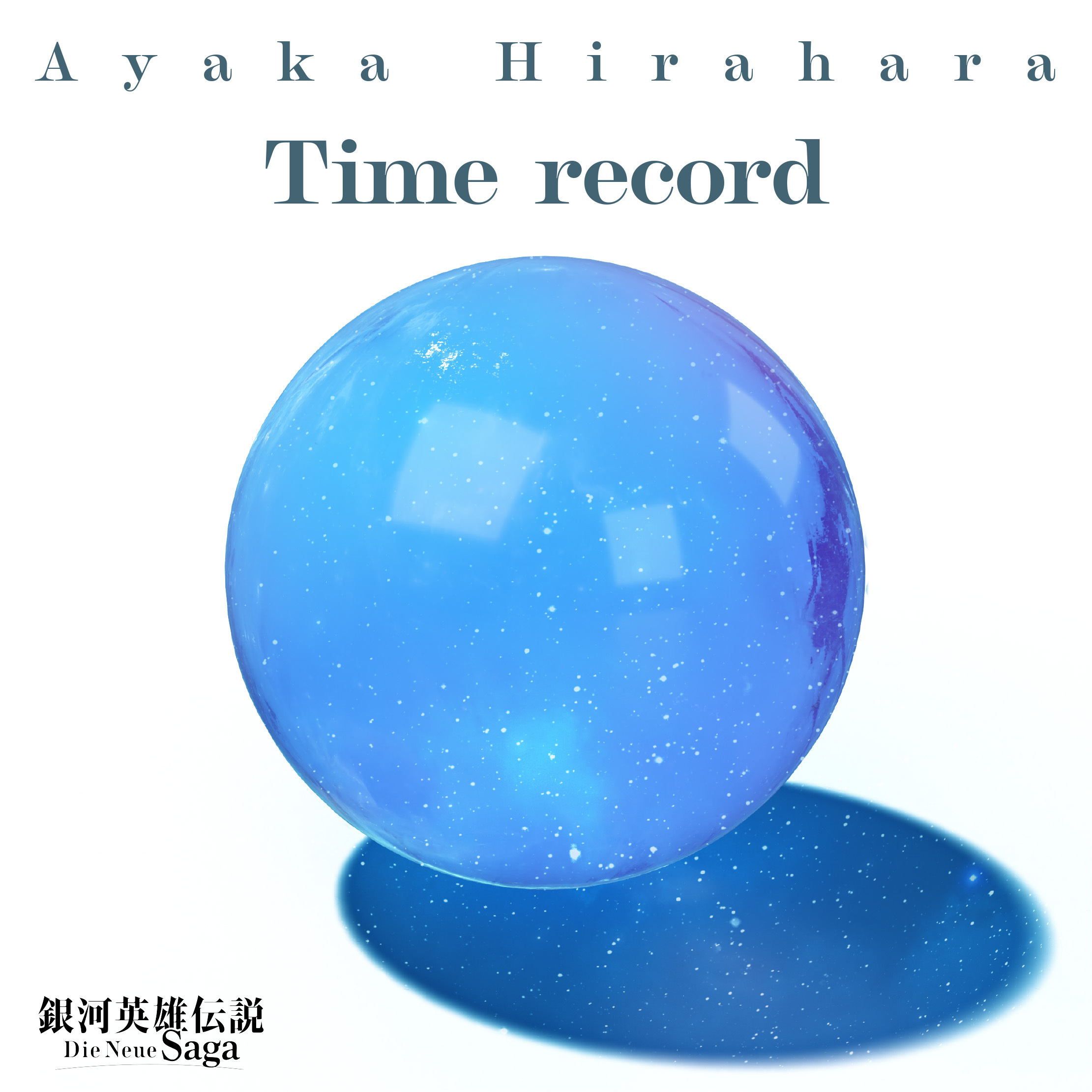 Time record（デジタル配信）