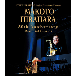 「平原綾香 Jupiter 基金 Presents 平原まこと 50周年 メモリアルコンサート」Blu-ray