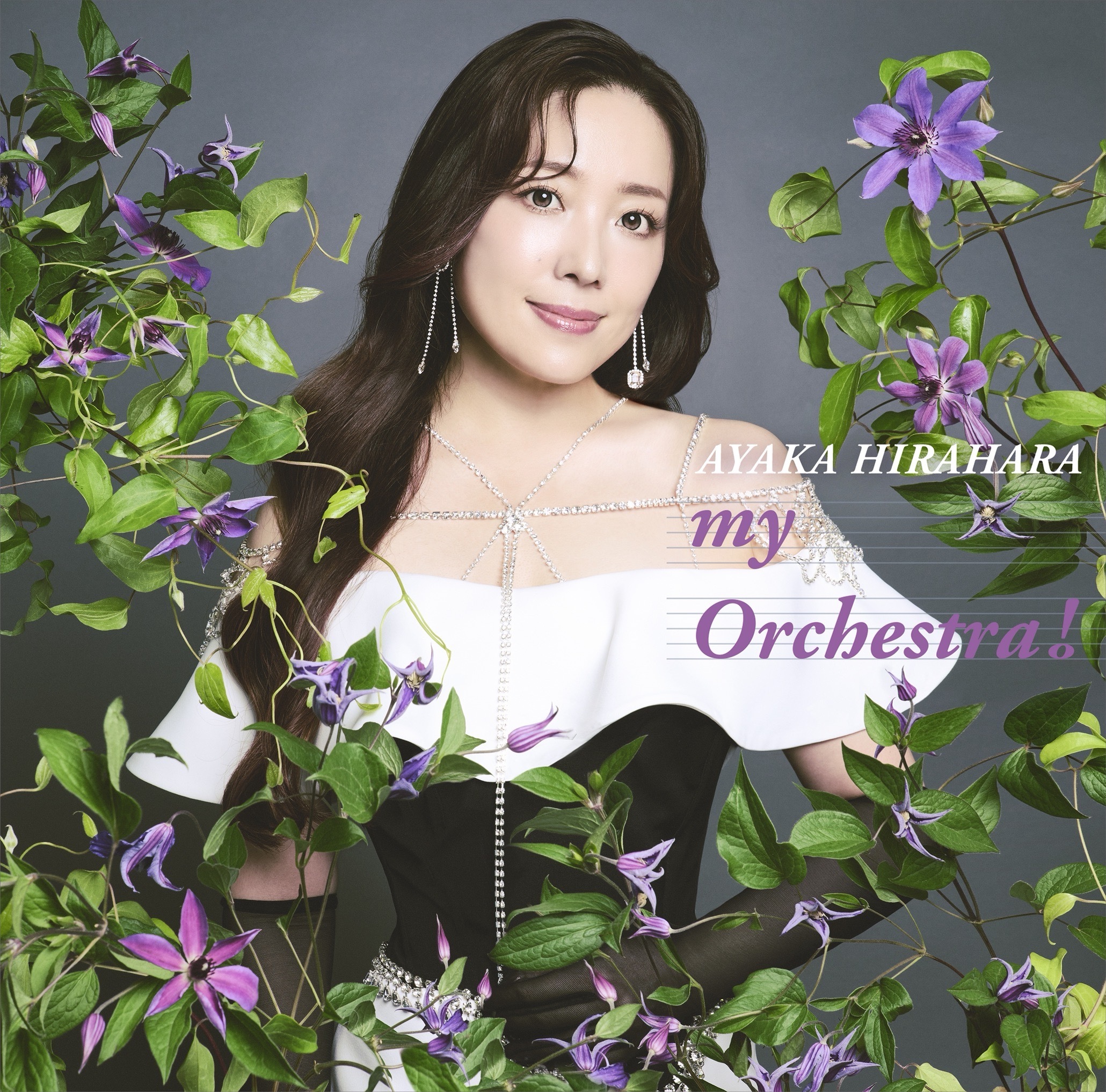フルオーケストラ アルバム『my Orchestra!』