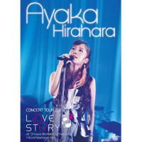 平原綾香 CONCERT TOUR 2011〜LOVE STORY〜 at 昭和女子大学人見記念講堂[DVD]