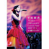 Concert Tour 2007 〜そら〜 at 国際フォーラム