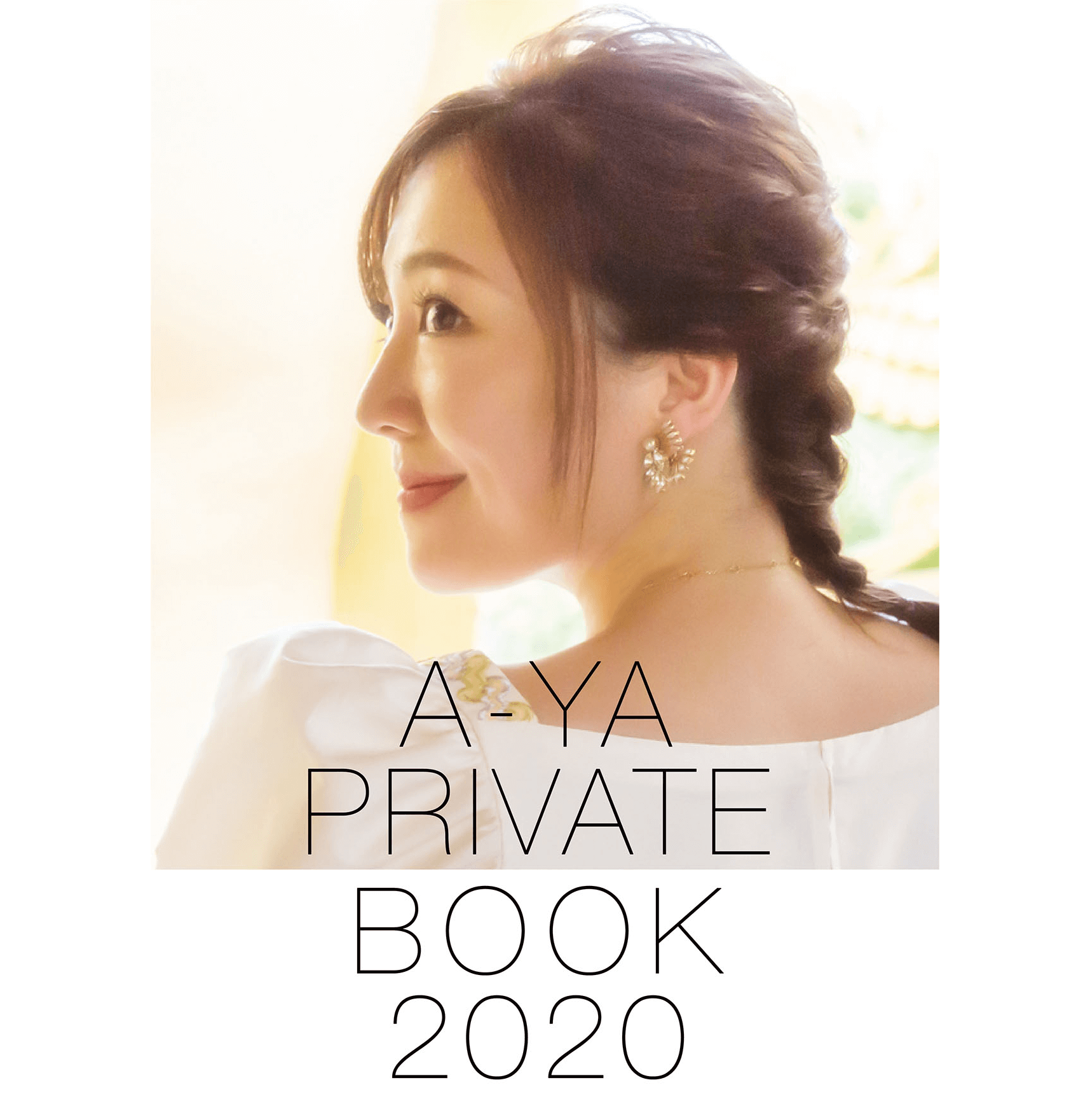 【FC限定】A-YA PRIVATE BOOK 2020