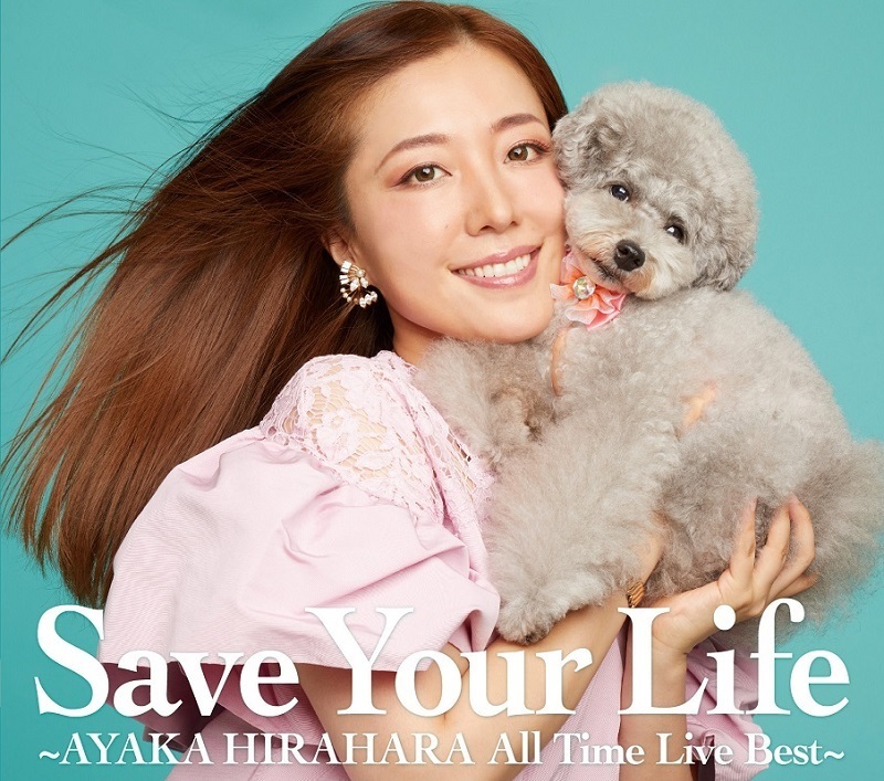 Save Your Life 〜AYAKA HIRAHARA All Time Live Best〜【初回生産限定盤】