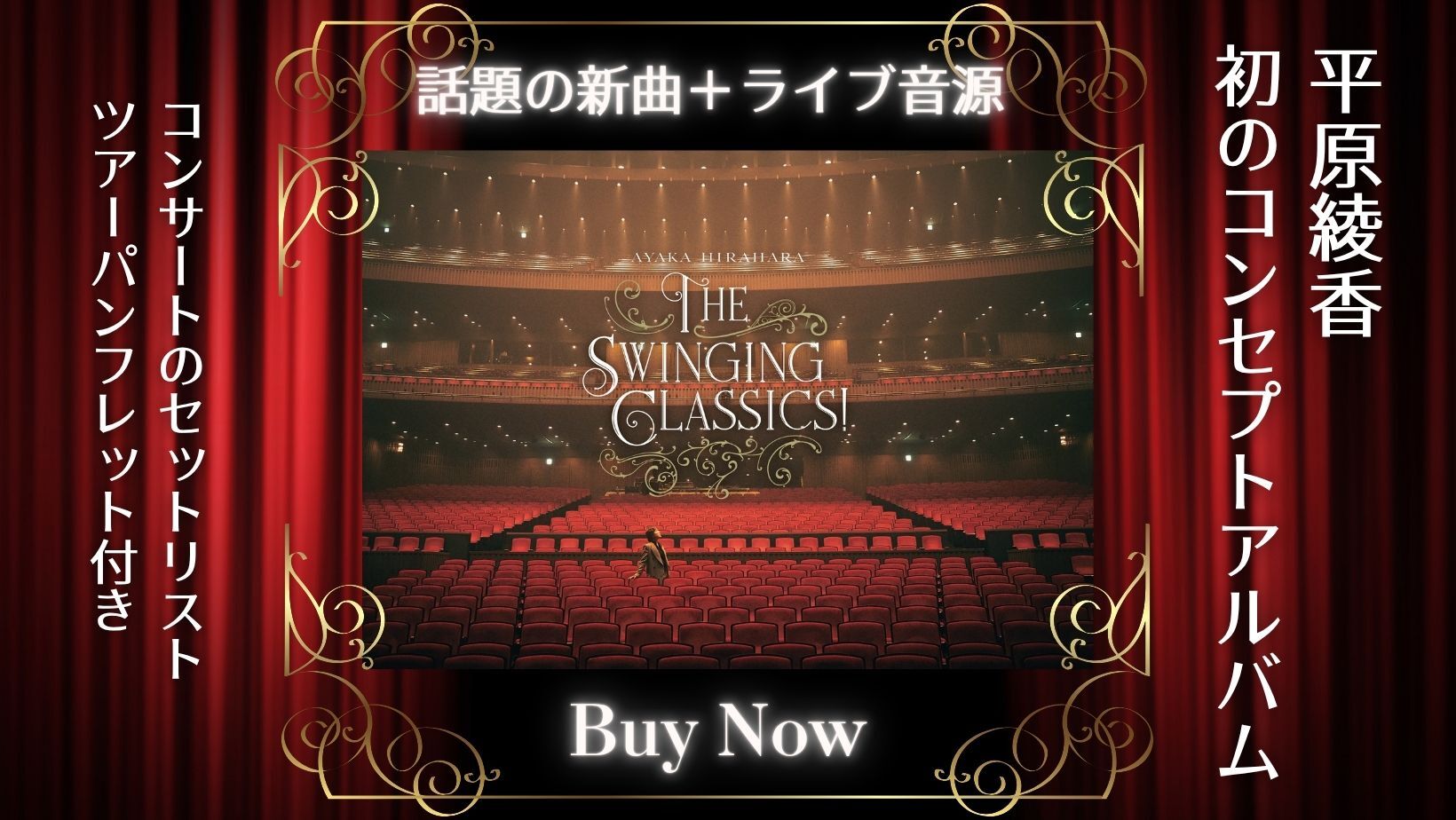 Concept Album 「THE SWINGING CLASSICS!」