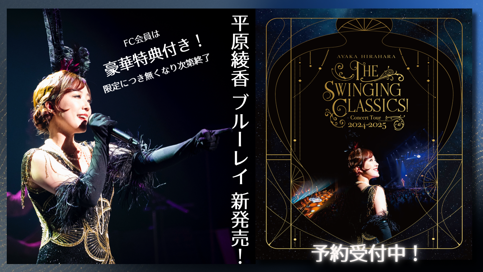 平原綾香 Official Website